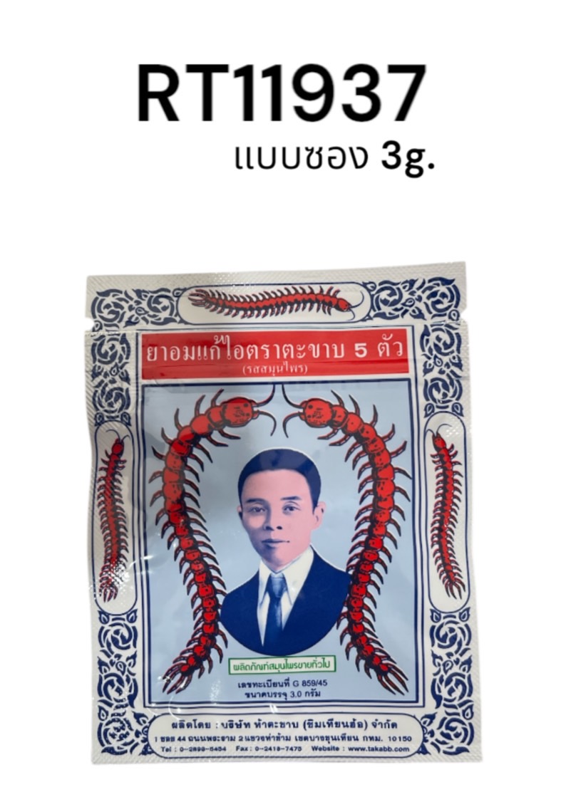TAKABB Centipedes Herbal Cough Lozenges 3g.
